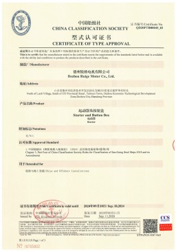 CCS起動器型式認(rèn)可